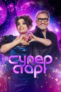  Суперстар! Битва сезонов 6 сезон 1-9 серия 