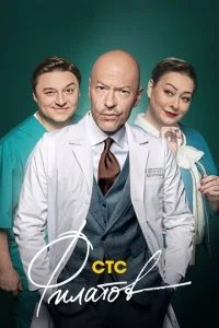  Филатов 1 сезон 1-21 серия 