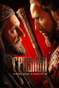  Грозный 1 сезон 1-8 серия 