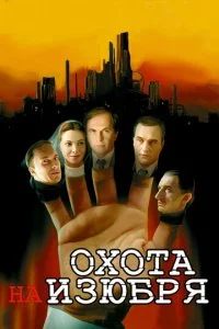  Охота на изюбря 1 сезон 1-12 серия 