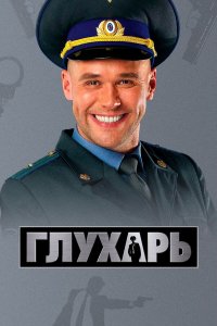 Глухарь 3 сезон 1-64 серия 