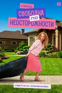  Я «любила» мужа 1 сезон 1-5 серия 