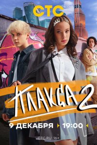  Плакса 2 сезон 1-8 серия 