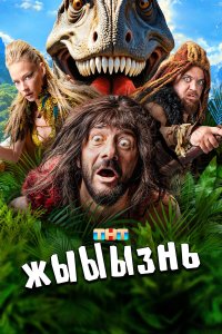  жЫЫЫзнь 1 сезон 1-19 серия 