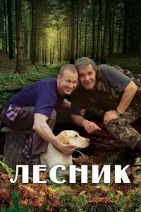  Лесник 4 сезон 1-60 серия 