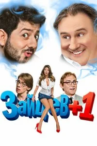  Зайцев + 1 3 сезон 1-16 серия 
