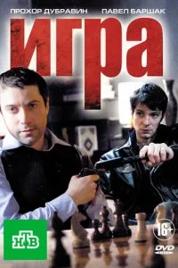  Игра 2 сезон 1-20 серия 