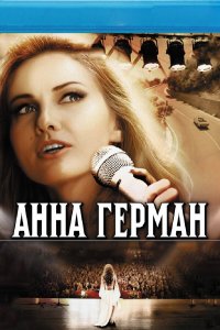  Анна Герман. Тайна белого ангела 1 сезон 1-10 серия 