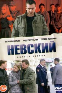  Невский 7 сезон 1-30 серия 