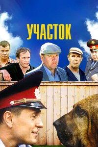  Участок 1 сезон 1-12 серия 