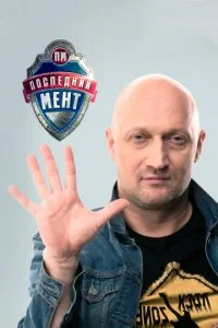  Последний мент 3 сезон 1-52 серия 