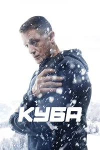  Куба 2 сезон 1-20 серия 