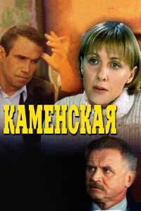  Каменская 6 сезон 1-12 серия 